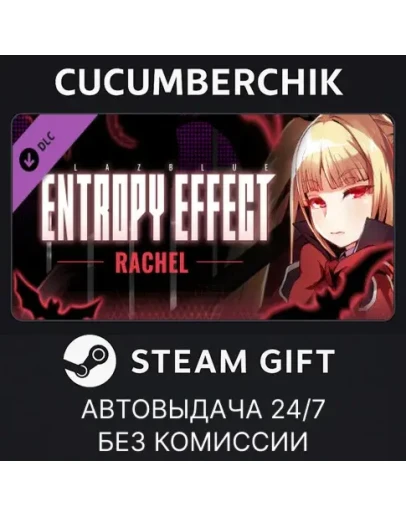 BlazBlue Entropy Effect - Rachel Character PackSTEAM