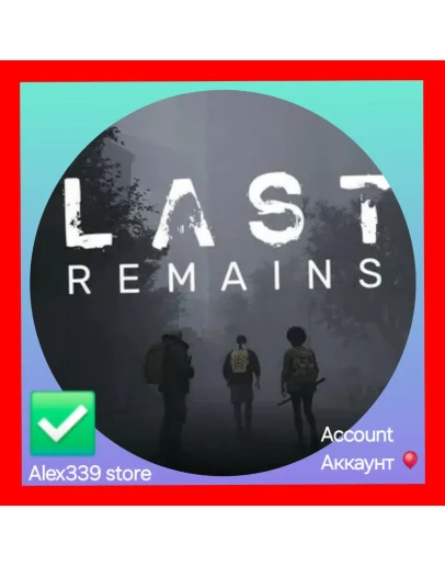 EpicLast Remains аккаунт+Почта