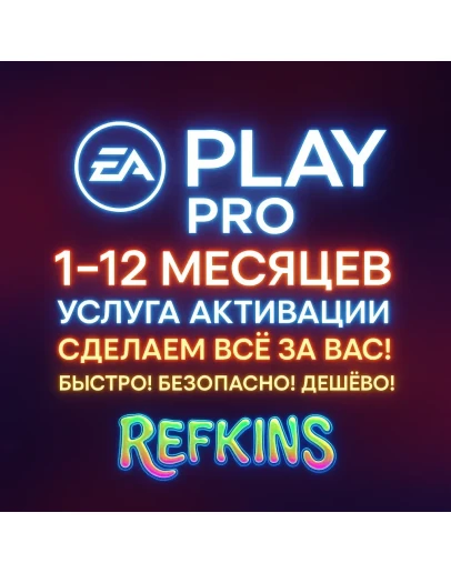 EA PLAY PRO ПОДПИСКА НА 1-12 МЕСЯЦ EA APP/ORIGIN/STEAM
