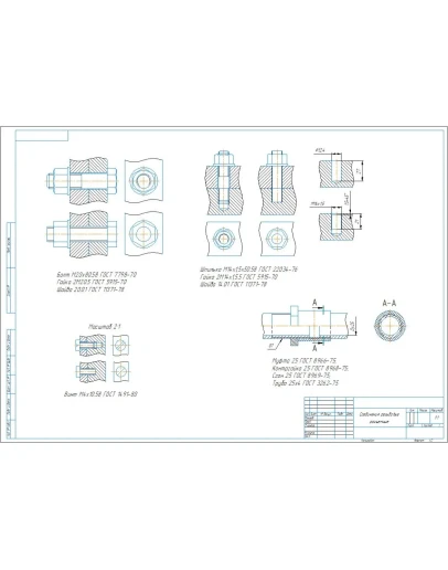 Чертеж болтовое, шпилечное, винтовое соединения