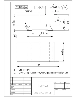 Рабочий чертеж детали призма в программе AutoCAD