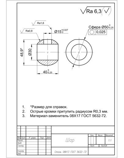Рабочий чертеж детали 