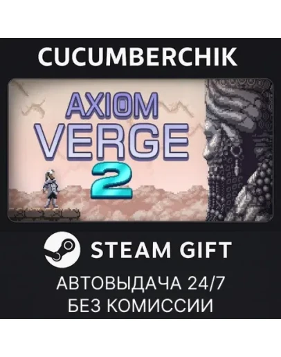 Axiom Verge 2STEAM GIFT AUTORU+МИР
