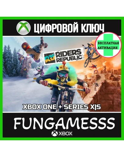 Riders Republic XBOX КЛЮЧ + АКТИВАЦИЯ