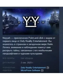 Neyyah АВТОДОСТАВКА STEAM РОССИЯ