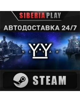 Neyyah STEAM АВТО RU/UA/KZ/СНГ