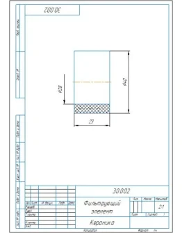 30.002 фильтрующий элемент - чертеж детали в компасе