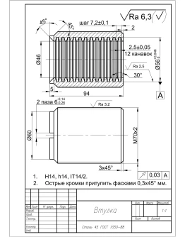 Чертеж детали втулка щелевого уплотнения в компасе