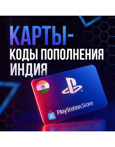 Карты Пополнения PlayStation 1000-9000 INR ИНДИЯ