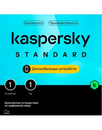 Kaspersky Standard Mobile 5 лет 1 устр. iOs/Android