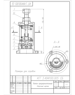 Чертежи клапан предохранительный, деталировка в AutoCAD