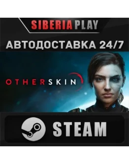 Otherskin STEAM АВТО RU/UA/KZ/СНГ