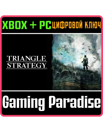 TRIANGLE STRATEGY XBOX SERIES SX + PC (WIN) КЛЮЧ/КОД