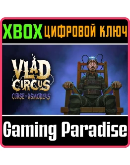 VLAD CIRCUS: CURSE OF ASMODEUS XBOX КЛЮЧ/КОД