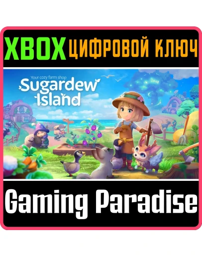 SUGARDEW ISLAND XBOX SERIES SX КЛЮЧ/КОД
