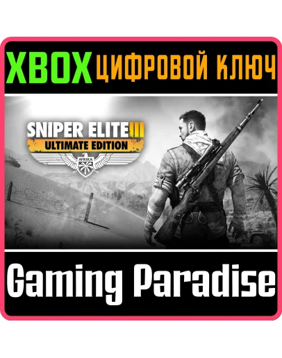 SNIPER ELITE 3 ULTIMATE EDITION XBOX КЛЮЧ/КОД SNIPER ELITE 3 ULTIMATE EDITION XBOX КЛЮЧ/КОД