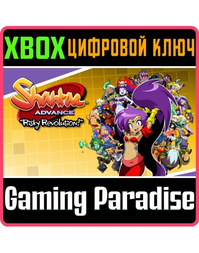 SHANTAE ADVANCE: RISKY REVOLUTION XBOX КЛЮЧ/КОД