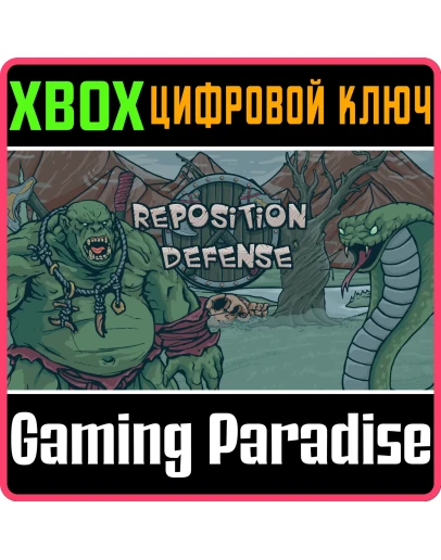 REPOSITION DEFENSE XBOX SERIES SX КЛЮЧ/КОД