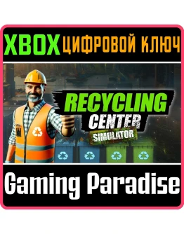 RECYCLING CENTER SIMULATOR XBOX КЛЮЧ/КОД
