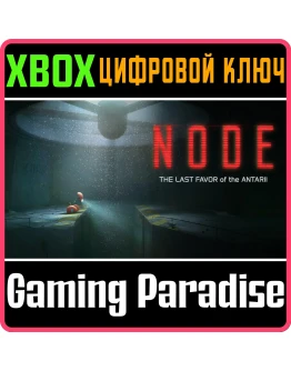 НОУД ПОСЛЕДНЯЯ УСЛУГА АНТАРИИ XBOX SERIES SX КЛЮЧ/КОД