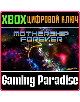 MOTHERSHIP FOREVER XBOX КЛЮЧ/КОД