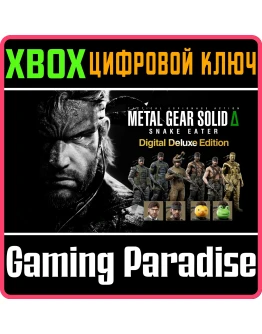 METAL GEAR SOLID : SNAKE EATER DIGITAL DELUXE XBOX КОД