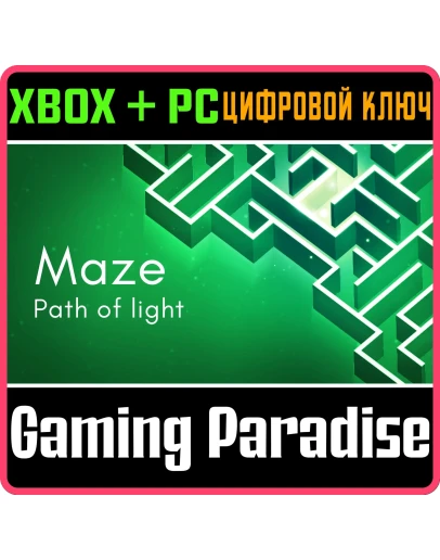 MAZE: PATH OF LIGHT XBOX + PC (WIN) КЛЮЧ/КОД