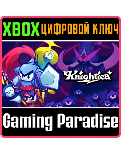 KNIGHTICA XBOX КЛЮЧ/КОД KNIGHTICA XBOX КЛЮЧ/КОД