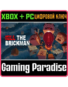 KILL THE BRICKMAN XBOX + PC (WIN) КЛЮЧ/КОД