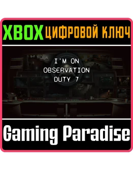 I'M ON OBSERVATION DUTY 7 XBOX КЛЮЧ/КОД
