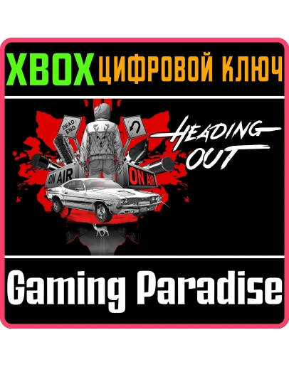 HEADING OUT XBOX SERIES SX КЛЮЧ/КОД