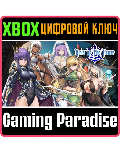 GIRLS OF THE TOWER XBOX SERIES SX КЛЮЧ/КОД