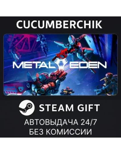Metal EdenSTEAM GIFT AUTORU+МИР