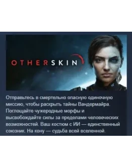 Otherskin АВТОДОСТАВКА STEAM РОССИЯ