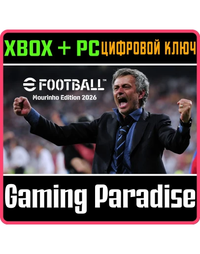 EFOOTBALL: MOURINHO EDITION 2026 XBOX + PC (WIN) КЛЮЧ/