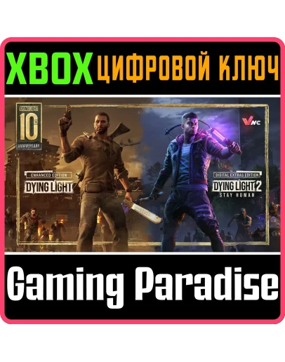 DYING LIGHT COLLECTION XBOX КЛЮЧ/КОД