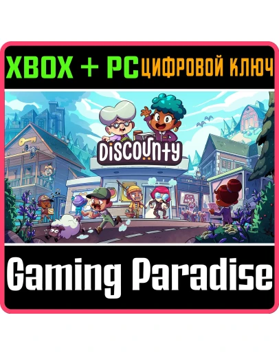 DISCOUNTY XBOX + PC (WIN) КЛЮЧ/КОД