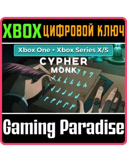 CIPHER MONK XBOX BUNDLE XBOX КЛЮЧ/КОД