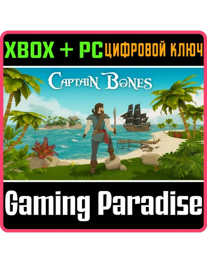 CAPTAIN BONES XBOX + PC (WIN) КЛЮЧ/КОД