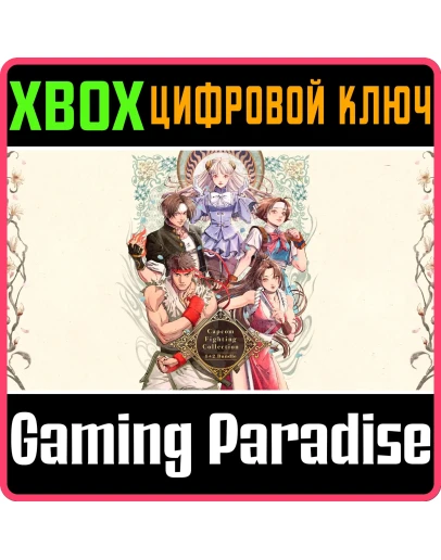НАБОР CAPCOM FIGHTING COLLECTION 1 + 2 XBOX КЛЮЧ/КОД НАБОР CAPCOM FIGHTING COLLECTION 1 + 2 XBOX КЛЮЧ/КОД