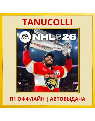 NHL 26 (PS5/EN) П1 Оффлайн