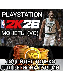 PS ТУРЦИЯМОНЕТЫVCNBA 2K26 PS ТУРЦИЯМОНЕТЫVCNBA 2K26
