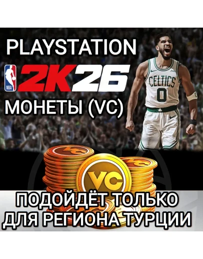 PS ТУРЦИЯМОНЕТЫVCNBA 2K26 PS ТУРЦИЯМОНЕТЫVCNBA 2K26