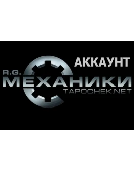 АККАУНТ TAPOCHEK.NET