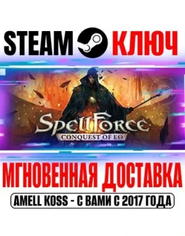 SpellForce: Conquest of Eo Steam Ключ РФ+Мир +Бонус