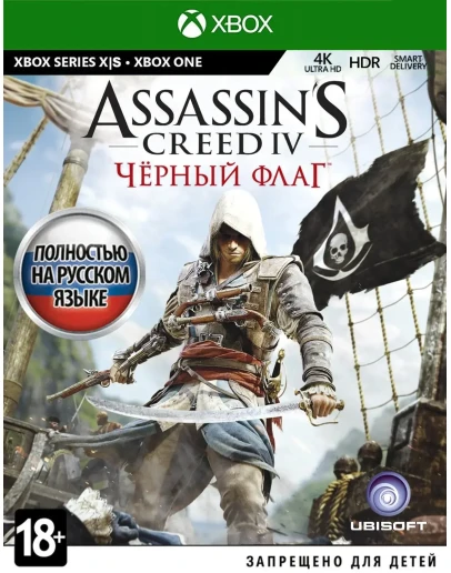 Assassin's Creed IV Черный флаг XBOX ONE XS Ключ+RUS