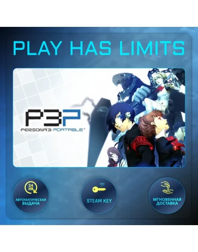 Persona 3 Portable КЛЮЧ STEAM Global + РФ