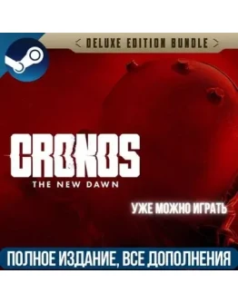 CRONOS: THE NEW DAWN DELUXE ВСЕ DLC REGION FREE