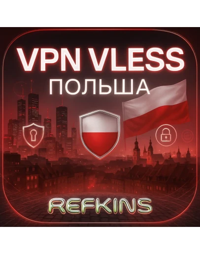 VPN ВПН VLESS ПОЛЬША ЛИЧНЫЙ АВТОВЫДАЧА 24/7 СБП 0