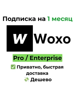 Подписка Woxo.tech Starter / Creator на 1 месяц